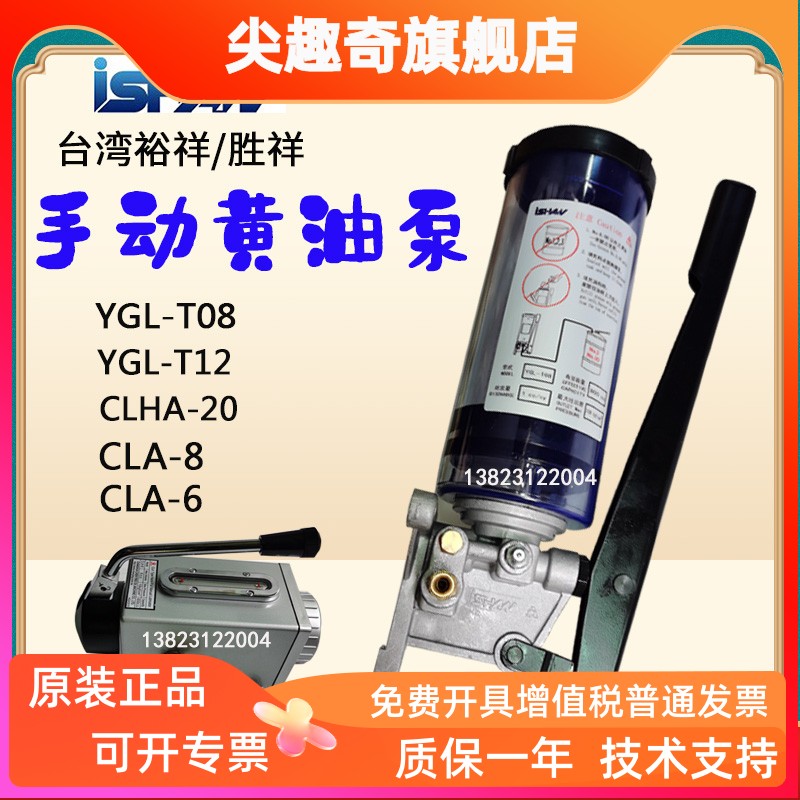 台湾裕祥ISHAN手摇式润滑