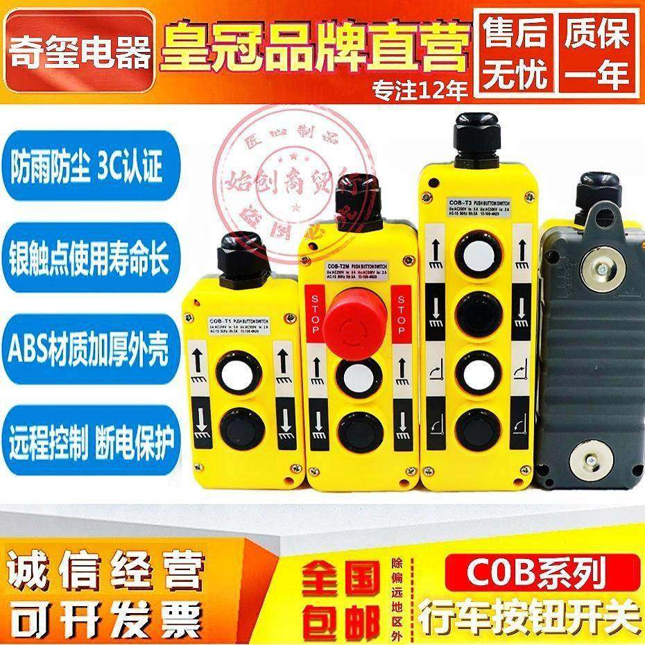 奇玺COB-T1/2/3 M汽车尾板升降控制按钮开关货车起重液压操作手柄