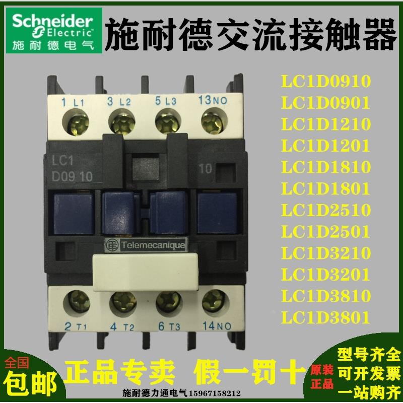 施耐德交流接触器LC1D0910/LC1D1210/LC1D2510/LC1D3210/LC1D3201 五金/工具 低压接触器 原图主图