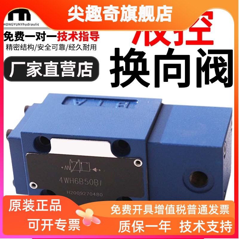 华德型液压液控换向阀4WH6
