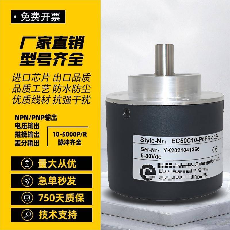 ELCO宜科EC50C10-P6PR-1024旋转编码器H6ER/PR/M8R/HR#L5M8R/PR议