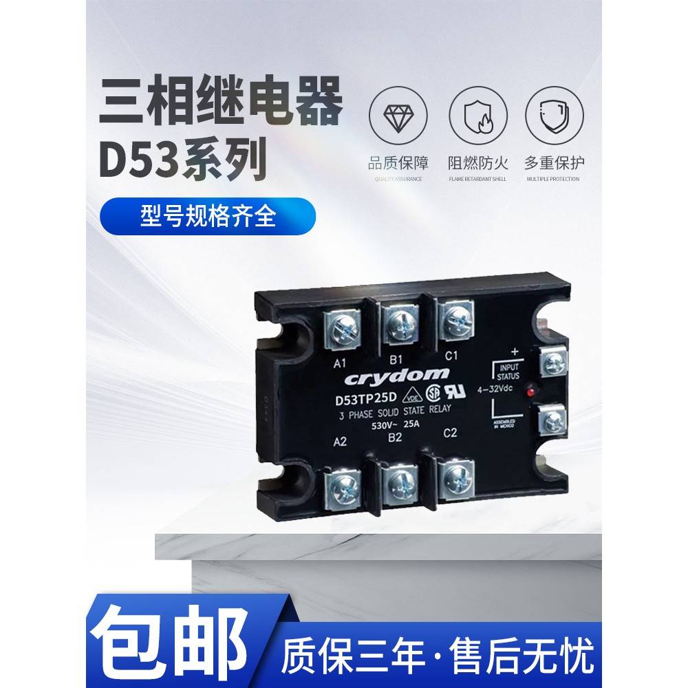 快达款三相固态继电器D53TP25D/50D D53TP50D-10/25D-10 A53TP50D