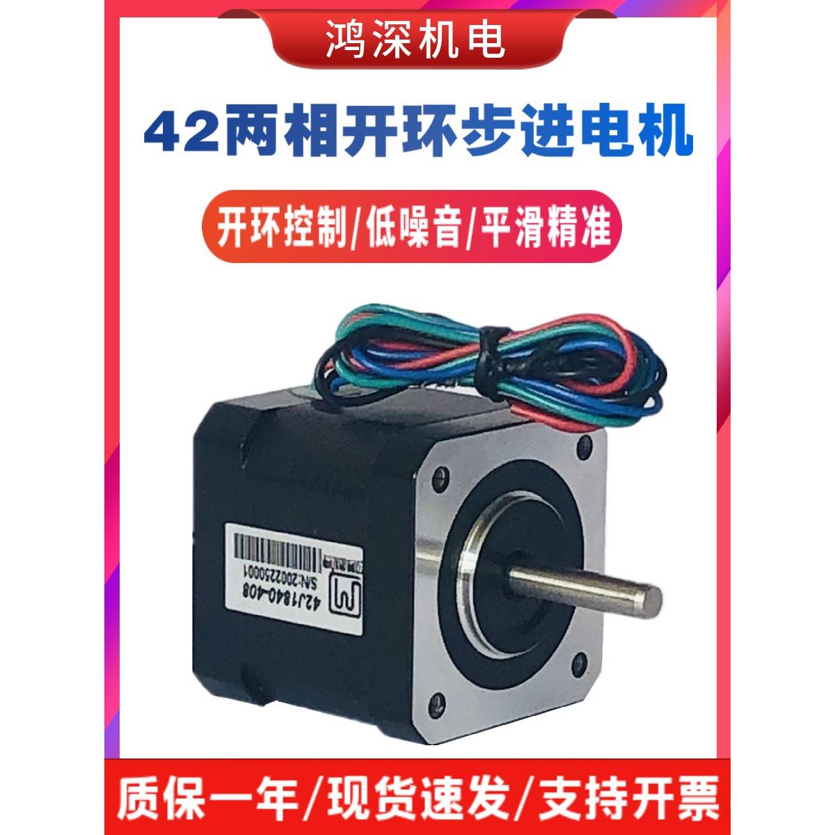 42J1840-408杰美康两相步进电机3D打印雕刻机马达适配2DM415驱动