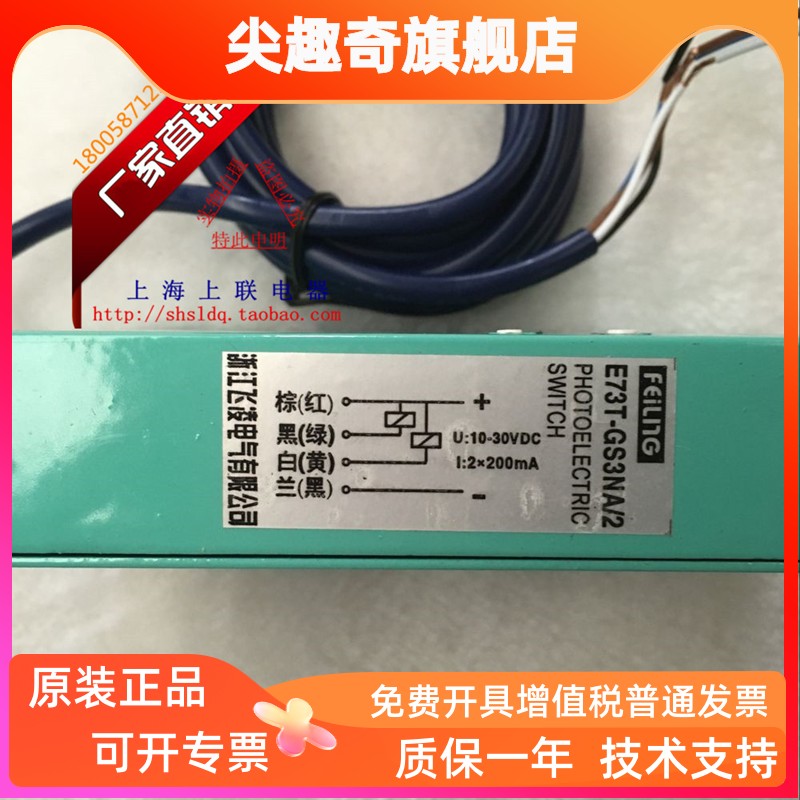 【浙江飞凌】光电传感器E7