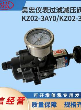 KZ02-3AY0吴忠仪表调压阀过滤调节器工业仪表减压阀KZ02-3BY0
