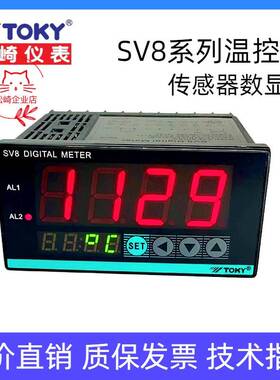 TOKY东崎SV8-DC10W RC10W智能传感器表SV6-DC18W温控器压力数显表