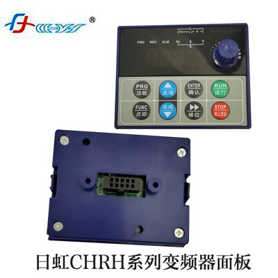日虹CHRH变频器面板 变频器显示器 F系列变频器调速操作键盘 全新