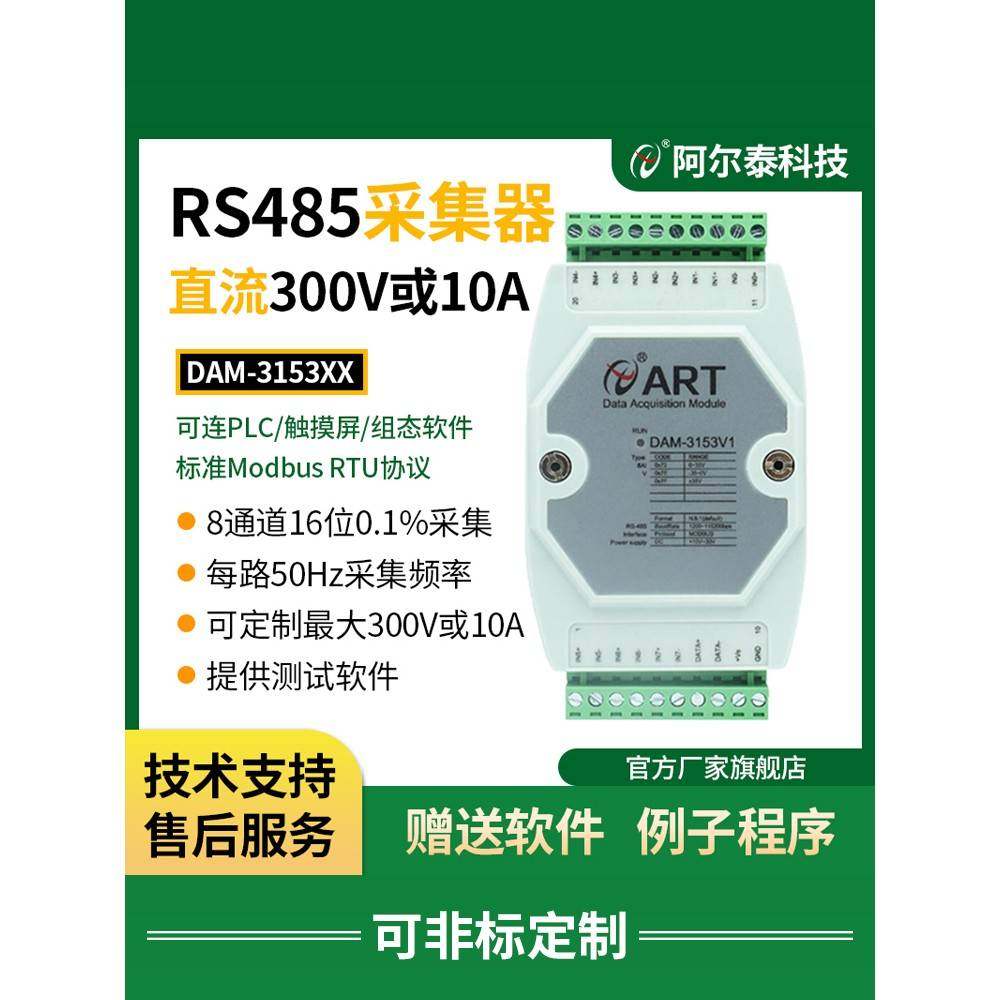 北京阿尔泰科技DAM3153N系列50A直流大电流采集模块8路DC300V电压
