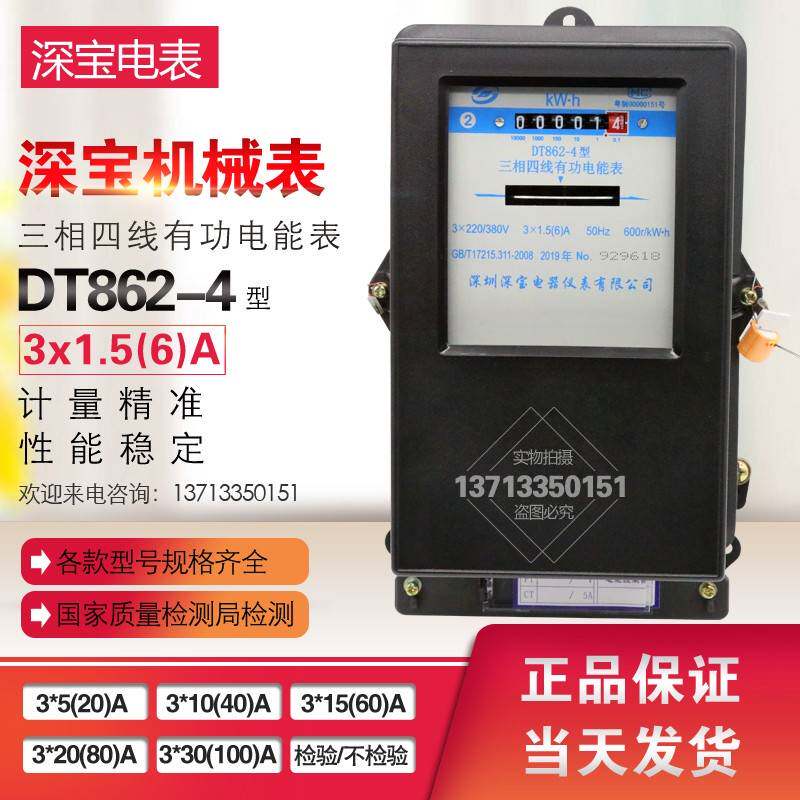 原装深圳深宝电表DT862-4型三相四线有功电能表 计量院检验 现货