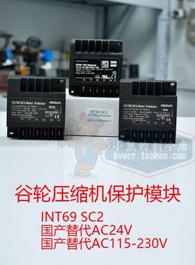 谷轮压缩机温度保护模块INT69SC2 22A620电机线圈SCY保护器52A196