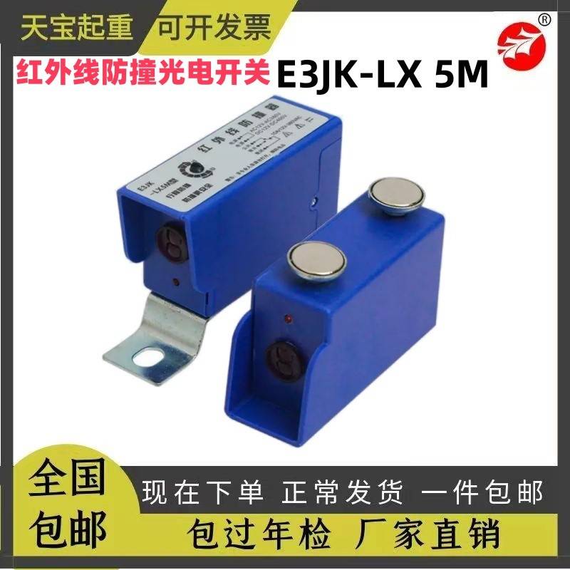 起重机红外线防撞限位器E3JK-LX5M光电行程开关行车防水厂家直销