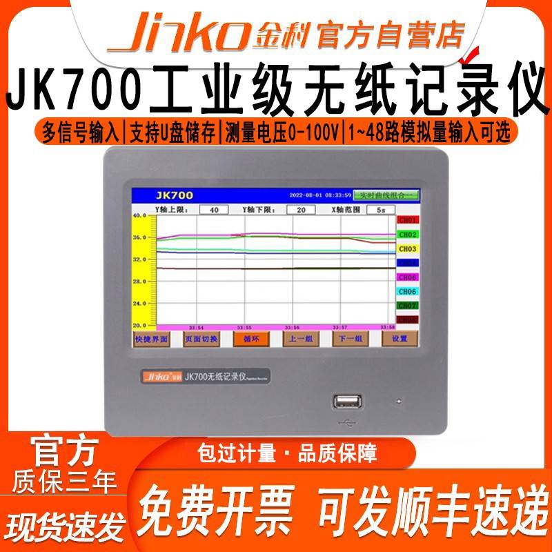 金科彩屏无纸记录仪JK700工业级数据采集仪全触摸多路温度测试仪