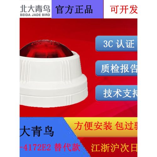 北大青鸟四线制声光JBF4372E2替代款JBF4375A声光报警器现货秒发