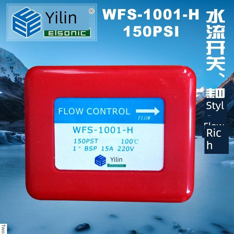 正品亿林水流开关WFS-1001-H耙式流量控制器水位开关F61KB 包邮