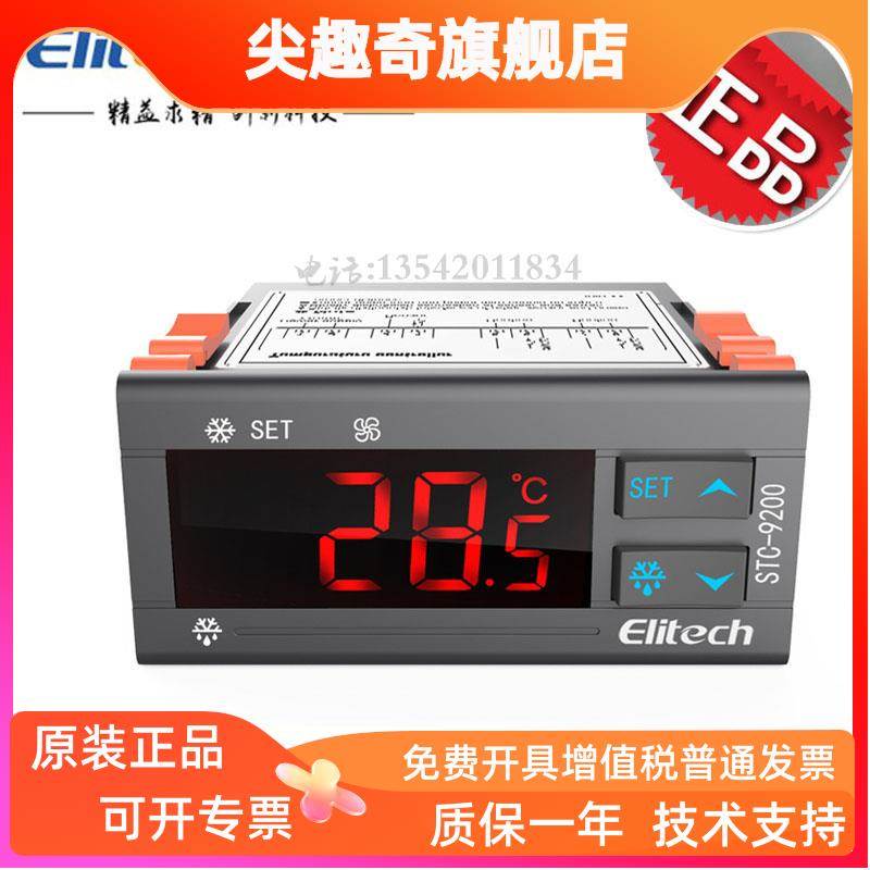 Elitech精创STC-9200A冷库冷柜微电脑温度控制器电子数显温控仪表