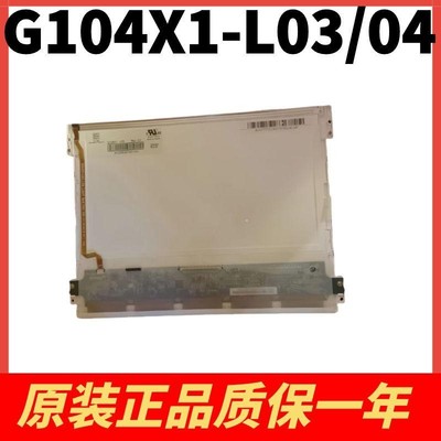 全新 奇美G104X1-L03 G104XVN01.0 G104X1-L01 G104V1-T01