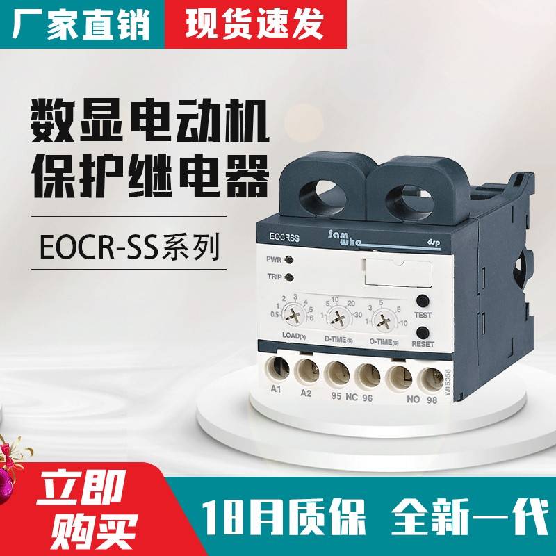 EOCRSS数显电机水泵风机保护器EOCRSS电子式热继电器220v380v