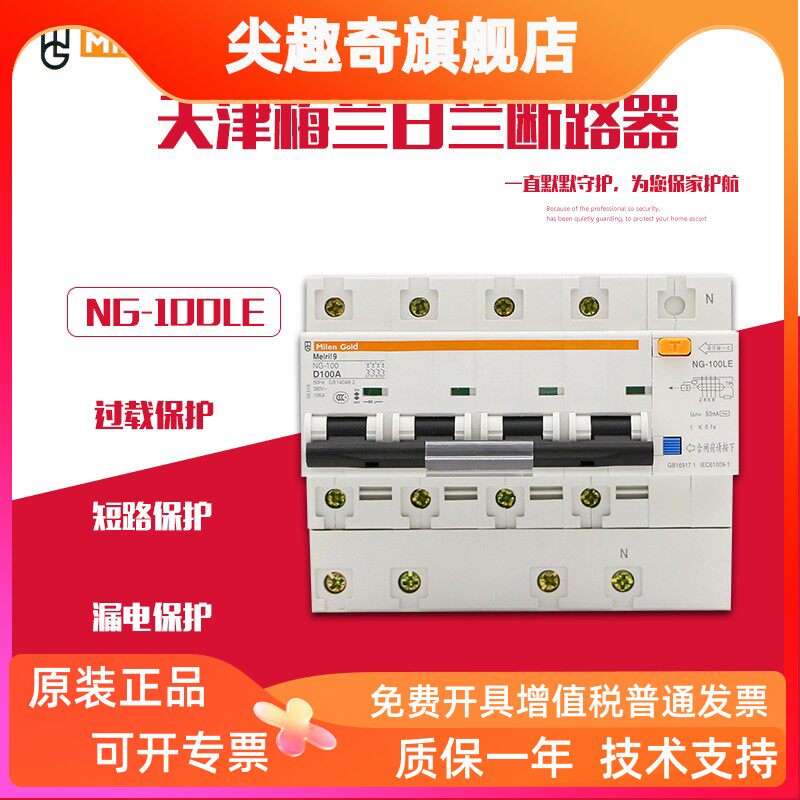 天津梅兰日兰NC100漏电断