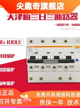 天津梅兰日兰NC100漏电断路器空气开关3P4线4P80A100A125A漏电保