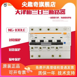 天津梅兰日兰NC100漏电断路器空气开关3P4线4P80A100A125A漏电保