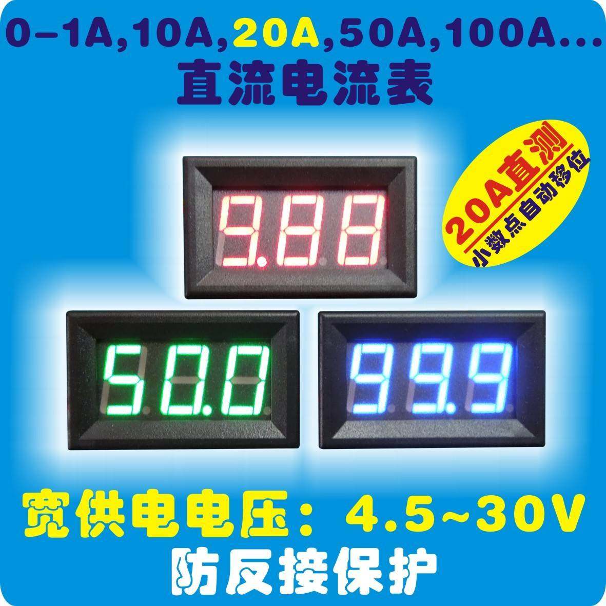 YB27C LED数字直流电流表 微安数显毫安表头DC0-10A 20A 50A 100A