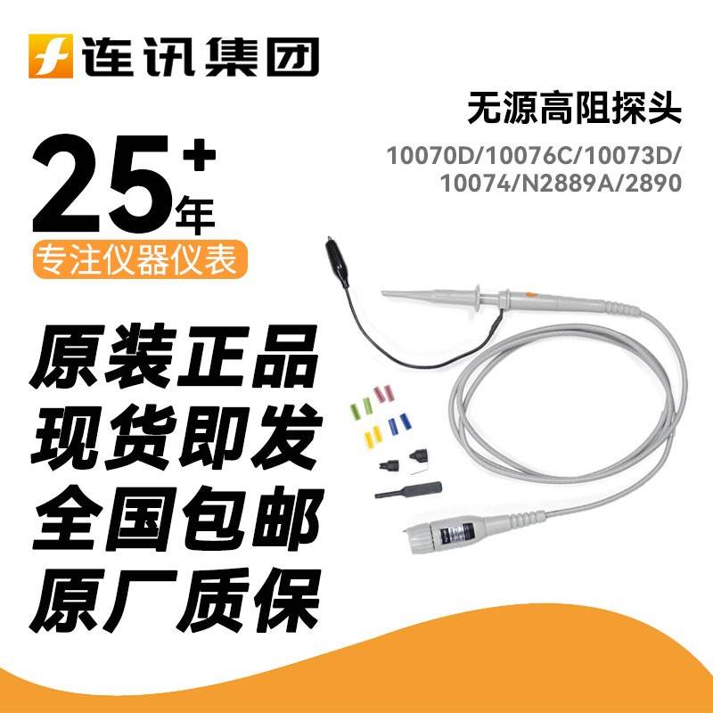 是德科技10070D被动高阻监视器10076C/10073D/10074/N2889A/2890