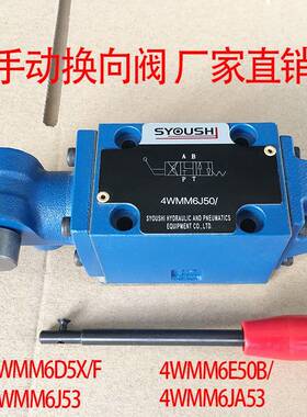 手动换向阀4WMM6D5X/F,4WMM6J53,4WMM6E50B,4WMM6JA53现货方向阀