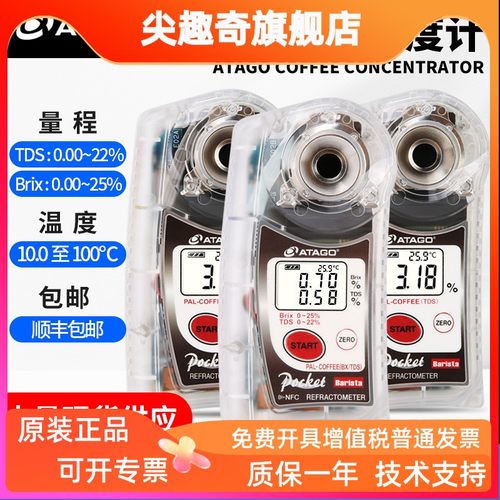 日本ATAGO爱拓PAL-COFFEE