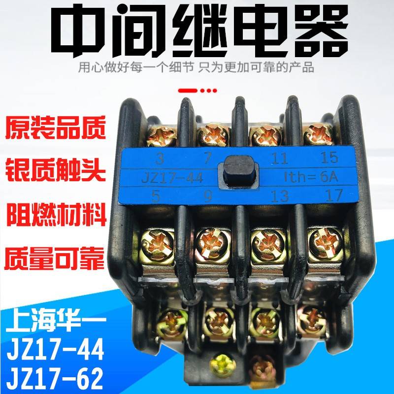 上海华一 中间继电器MA415 MA406 JZ27 JZ17-44 62 6A AC220V 36V