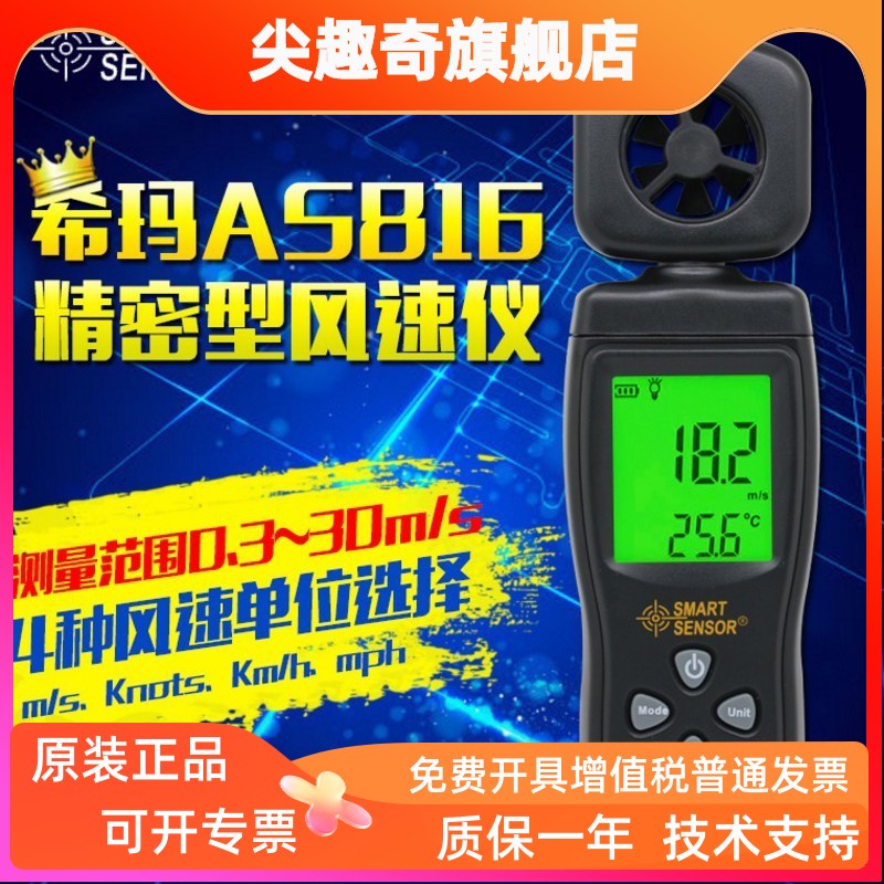 希玛AS816风速仪手持迷你