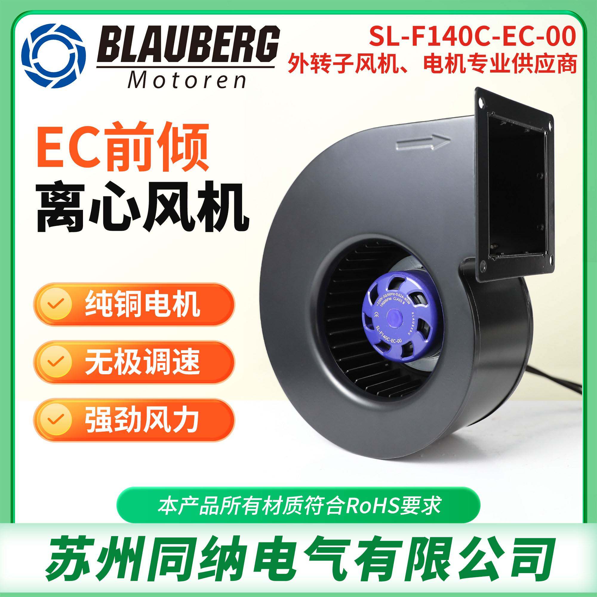 德国博乐SL-F140C-EC-00离心风机空气净化器散热风扇无极调速风轮