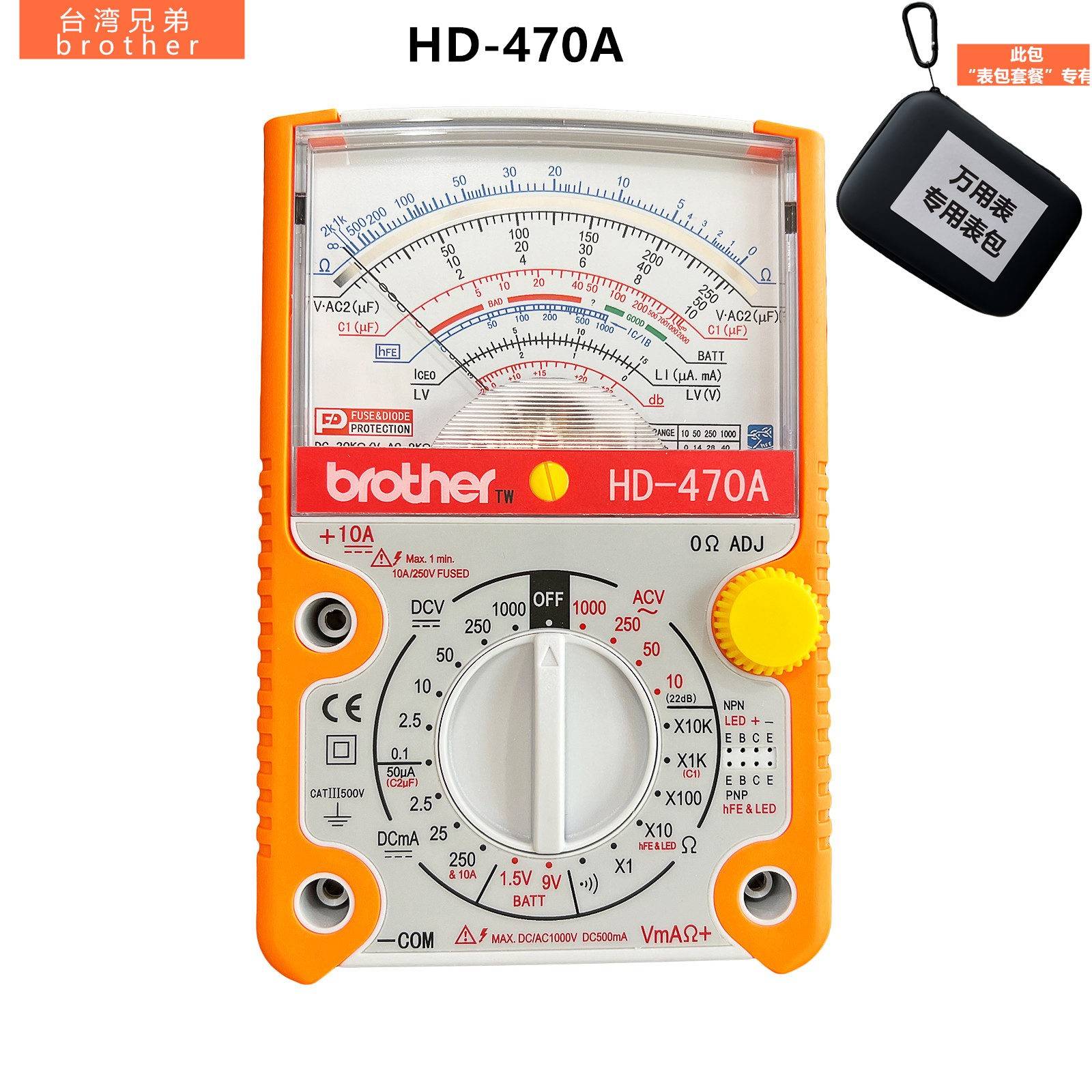 台湾兄弟万用表机械表 指针万用表HD470A全新包邮