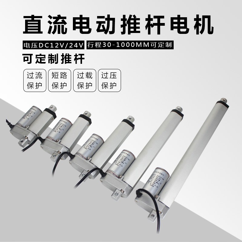 50--1000mm直流电机升降拉电动推杆12V24V伸缩杆开窗器密室现货