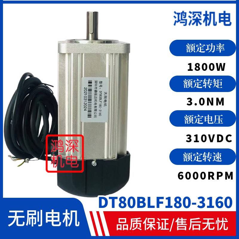 DT80BLF180-3160鼎拓达80直流无刷电机带风扇 1800W6000RPM310VDC