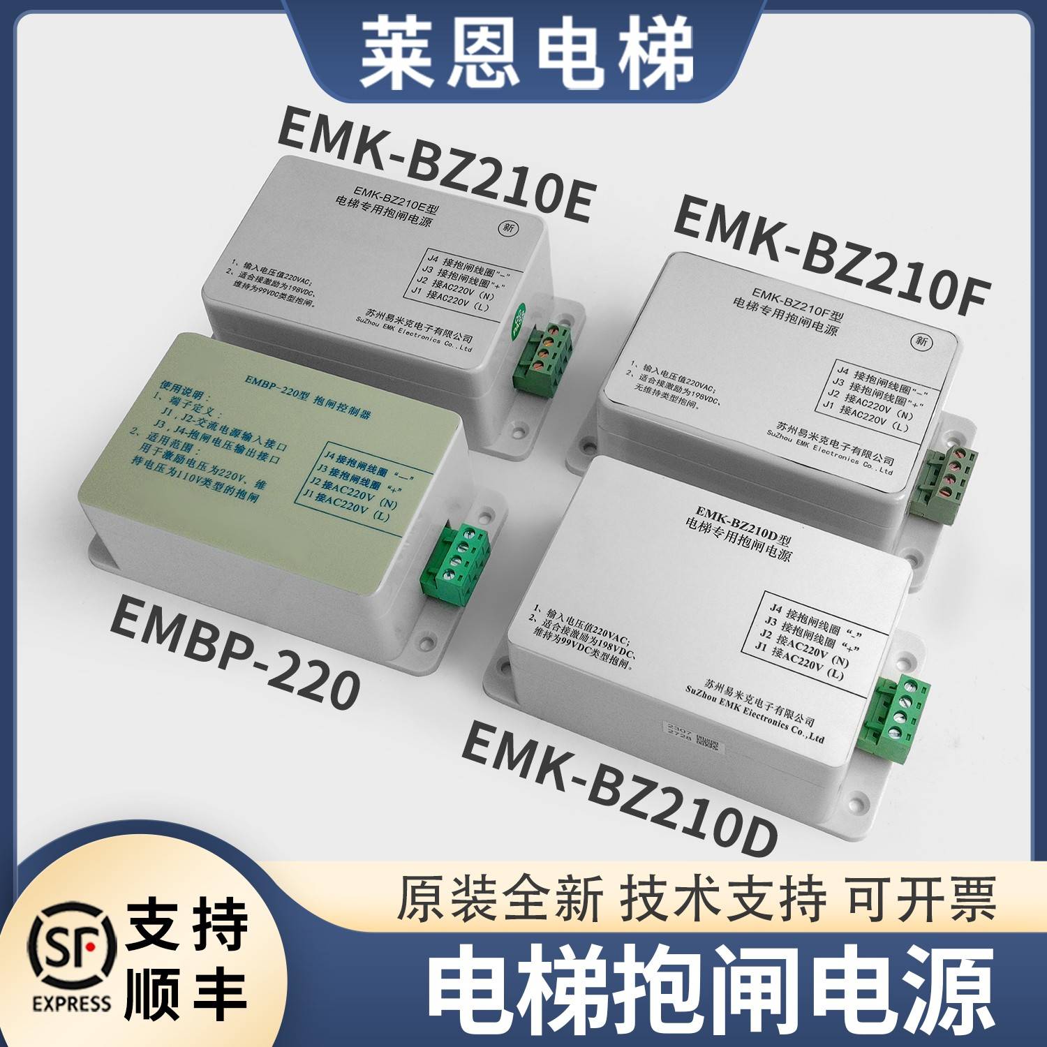 适用蒂森电梯抱闸控制器电源易米克EMBP-220/EMK-BZ210E/BZ210D