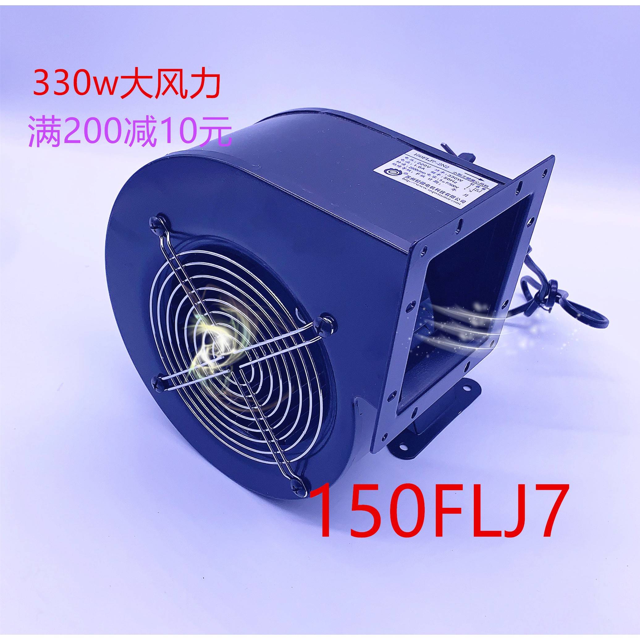 苏州轻微工频离心风机150FLJ7-2N2 220V 330W工业散热风扇纯铜