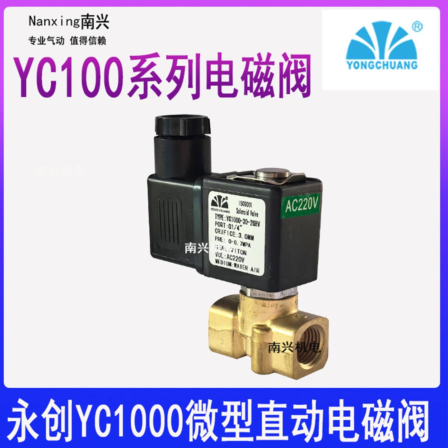 余姚永创电磁阀YC1000-30-2GBV微型直动式小型家用高温开水电磁阀