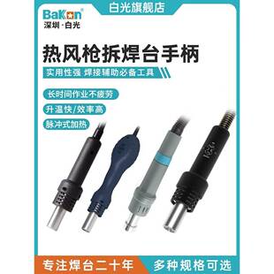 白光系列热风枪手柄配件SBK858D/SBK8586/BK881/BK880/701D/BK861