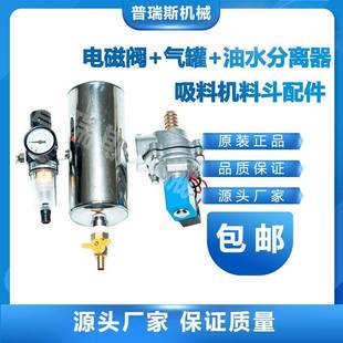 上料机电磁阀油水分离器气管360G600G吸料机上料机吸料机料斗配件