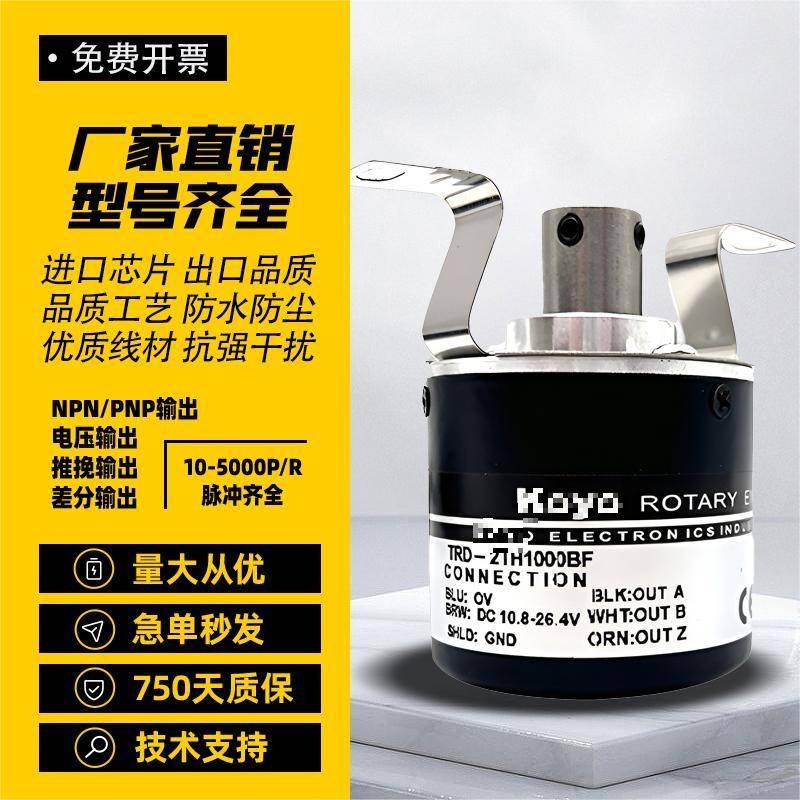 Koyo光洋空心轴TRD-2TH1000BF光电旋转编码器2TH360/2TH1024V