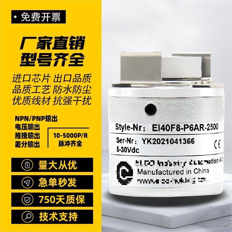 EI40F8-P6AR-1000宜科ELCO空心轴编码器C6TSR H6AR 2500 L5AR L5S