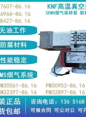 KNF高温取样泵PM26966-86.16 CEMS烟气抽气泵 VOC隔膜真空泵