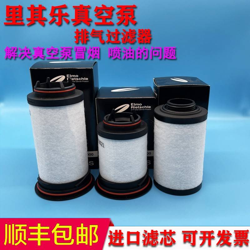 真空泵滤芯进口里其乐VC75VC100 731468伟力油雾分离器空气过滤器