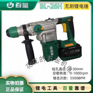 工装 百量锂电电锤钻工业级冲击强劲轻松破混凝土无线 线畅用家装