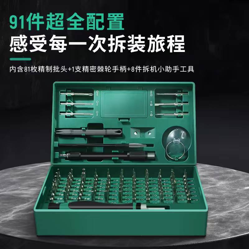 世达05105精密棘轮螺丝批组套微型螺丝刀拆机91件工具套装