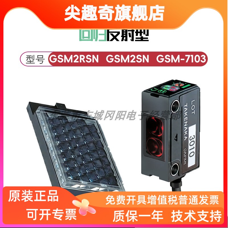 原装正品TAKEX竹中光电传