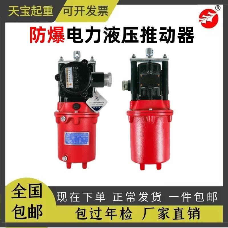 隔爆推动器电力液压制动器液压铁罐BYT1-25Z/45Z焦作国标