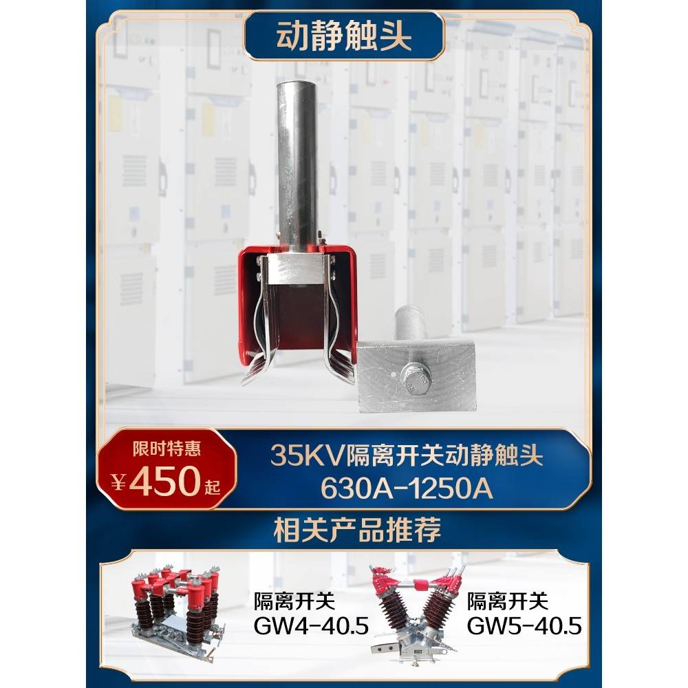 GW5动静触头630A 1250A刀闸触头GW4高压隔离开关触头导电触头35KV