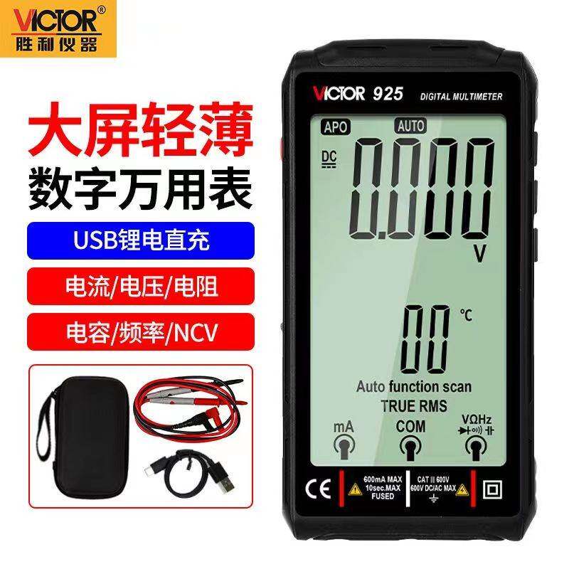 胜利仪器Victor大屏充电数字万用表便携式高精度超薄智能VC925