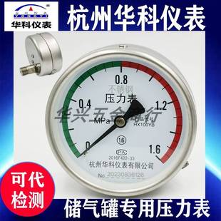 杭州华科不锈钢储气罐空压机空氮气Y100ZBF轴向背接不锈钢压力表
